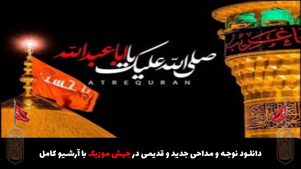 عکس آهنگ شکر خدا با همیم حسین رفیقمی از قدیم حسین از حسین ستوده